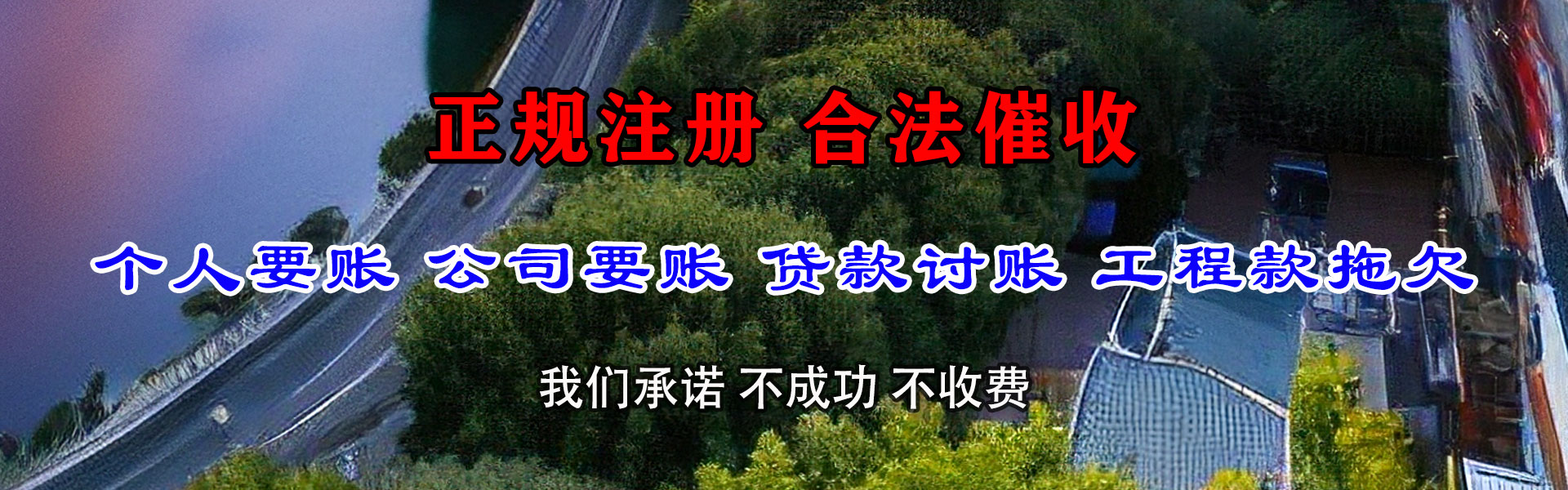 东山追债公司